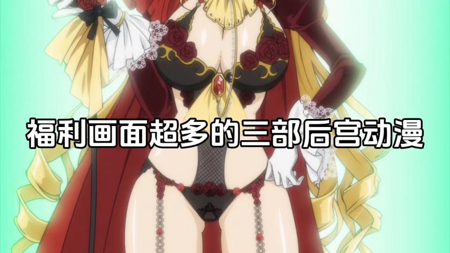 后宫类轻改动漫