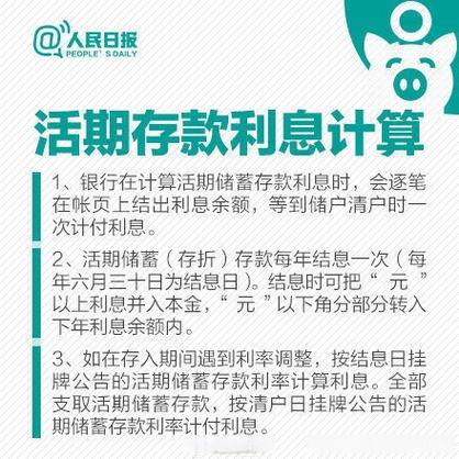 活期存款天数如何计算