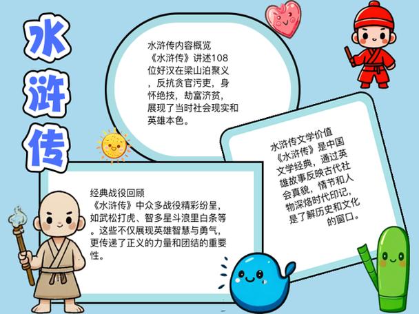 水浒传手抄报古风仙气