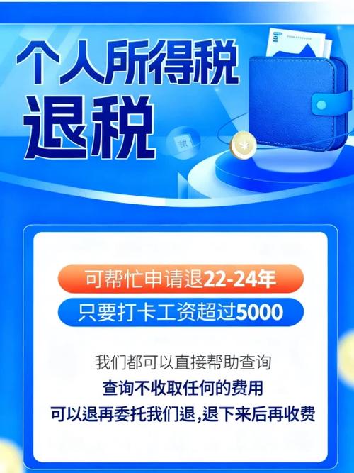 个人所得税退税怎么退