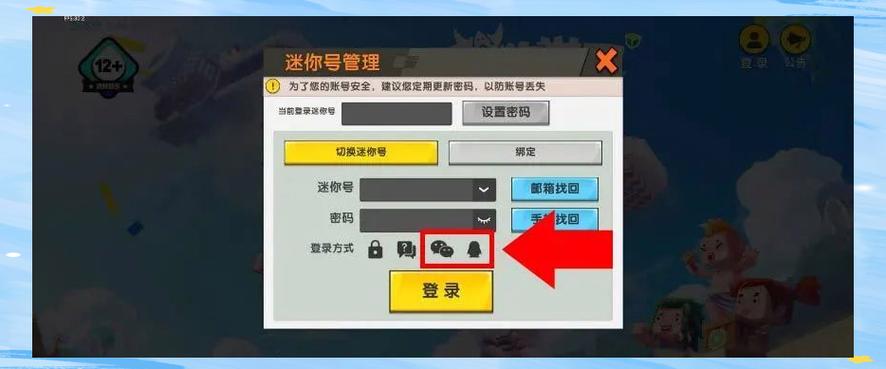 迷你世界手机版怎么登陆QQ