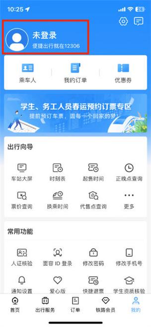 12306一键登录