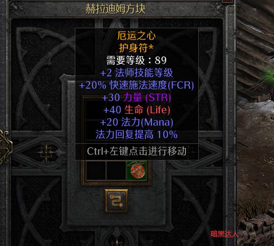 暗黑2重制版85级场景在哪里