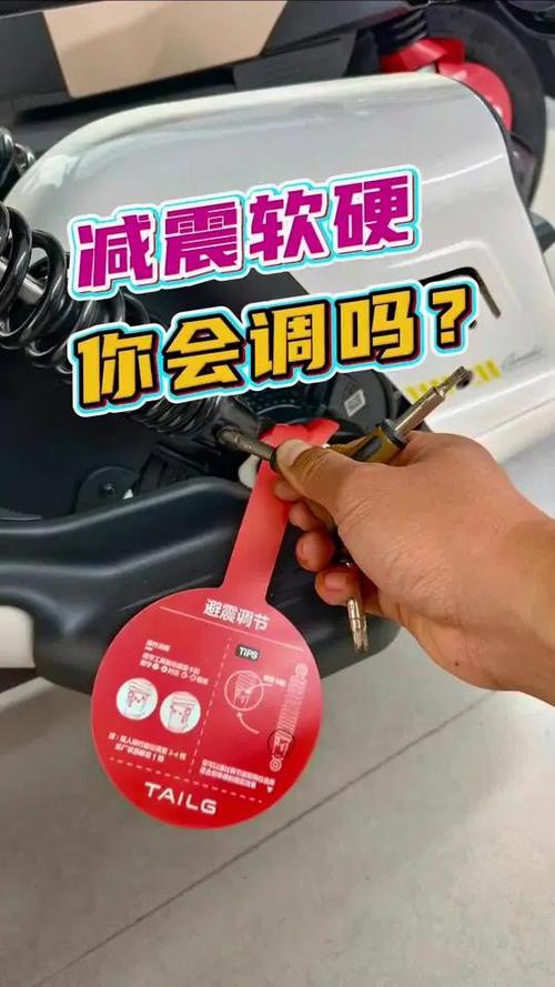 电动车气囊避震软硬调节教程截图
