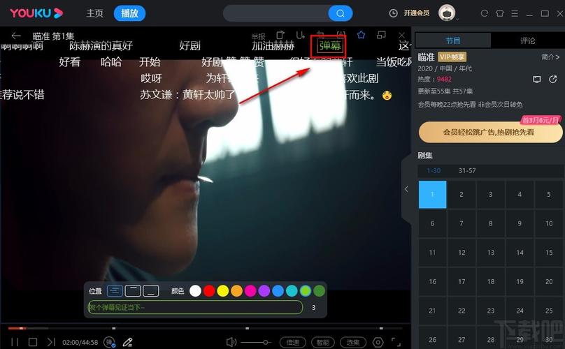 优酷怎么开弹幕图标