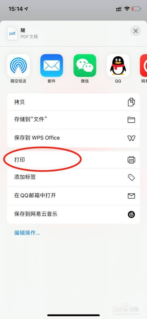 苹果手机隔空打印