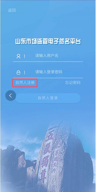 山东省市场监管全程电子化app
