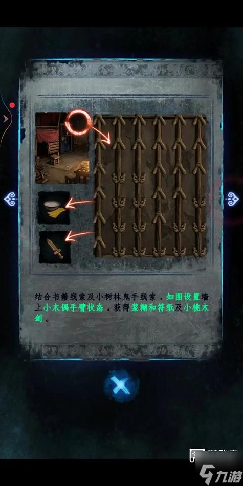纸嫁衣第四章攻略详细