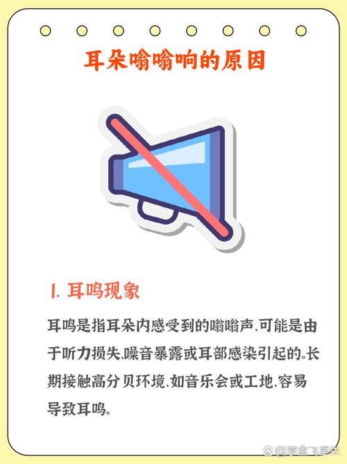一个耳朵里面嗡嗡响怎么回事缩略图