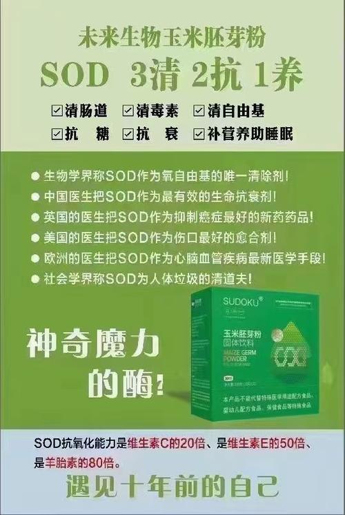 济南未来生物SOD
