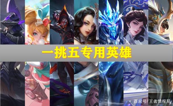 最容易一打五的英雄