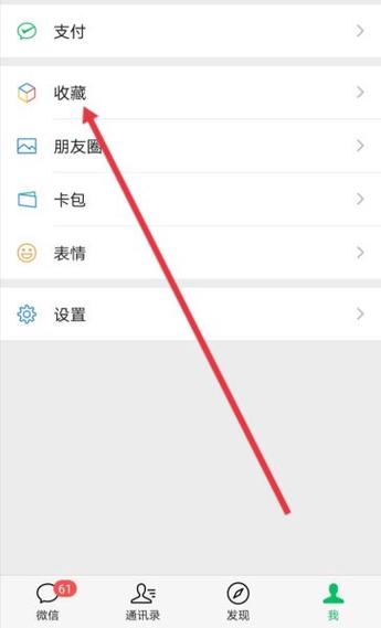 微信收藏文件打不开怎么办