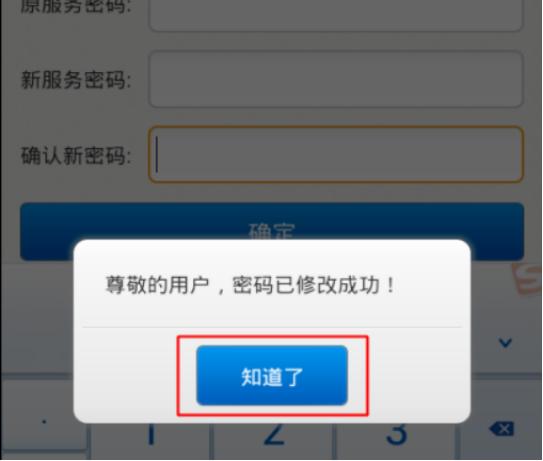 工行app忘记登录密码