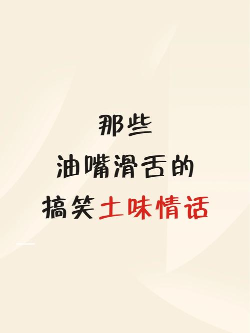 怎么调侃男人油嘴滑舌