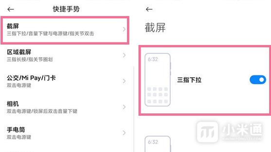 小米14怎么截屏