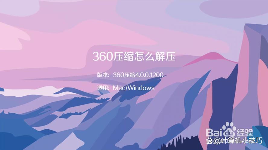 快速解压的方法