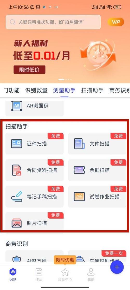 扫描软件app免费版