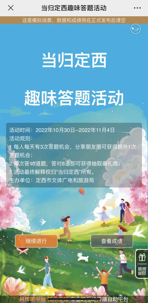 一起来答题缩略图