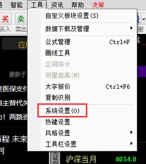 电脑同花顺调字体大小