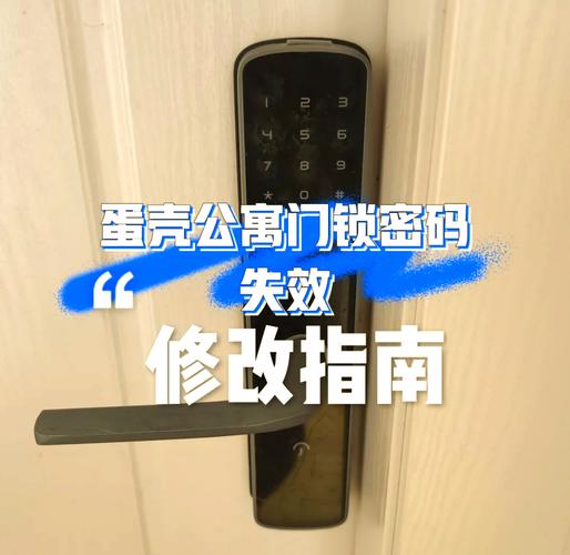 蛋壳公寓默认门锁密码