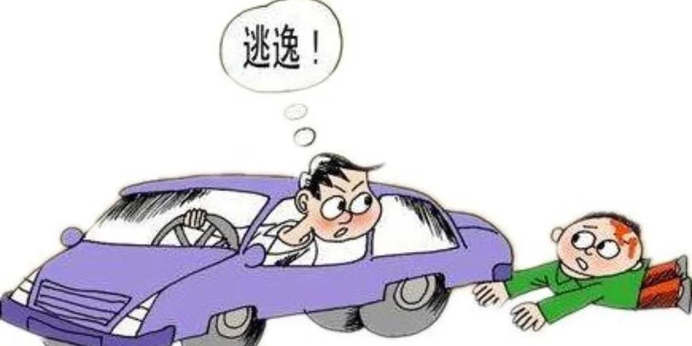 什么叫肇事逃逸