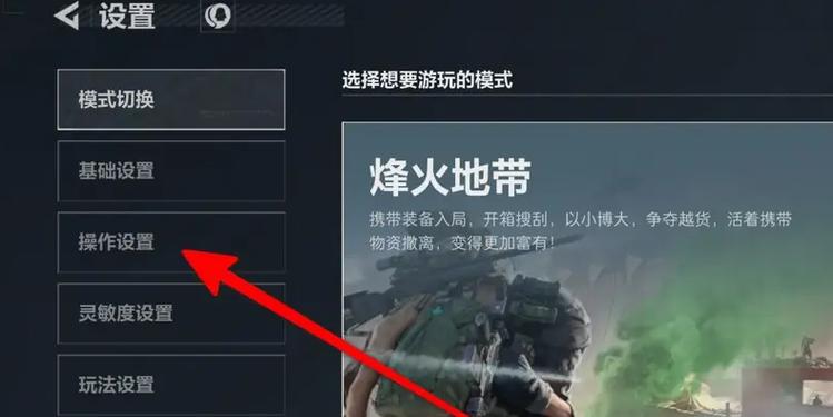 三角洲怎么改键位