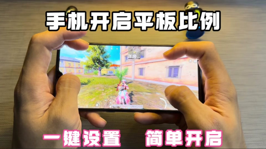 手机改平板视角免费软件