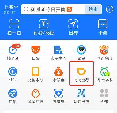 支付宝滴滴和滴滴app有区别吗
