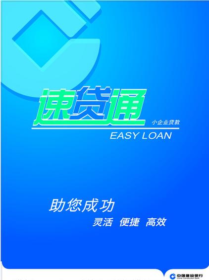 建行什么贷款好通过