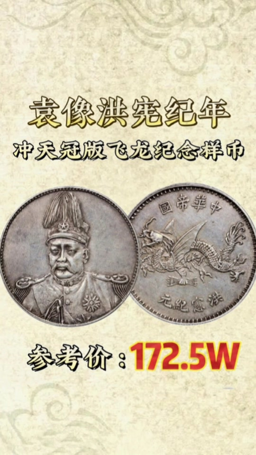 飞龙银元真品图片截图