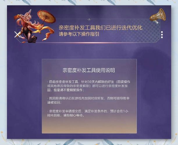 亲密度补发维护时间最新消息