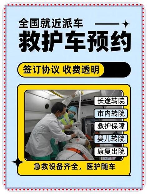长途转运病人收费标准