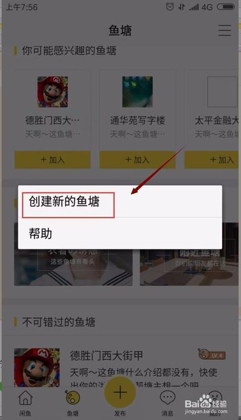 新版闲鱼鱼塘在哪里找图标