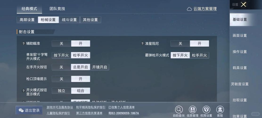 和平精英左侧屏幕转动视角