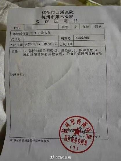 感冒病历单医院证明图片