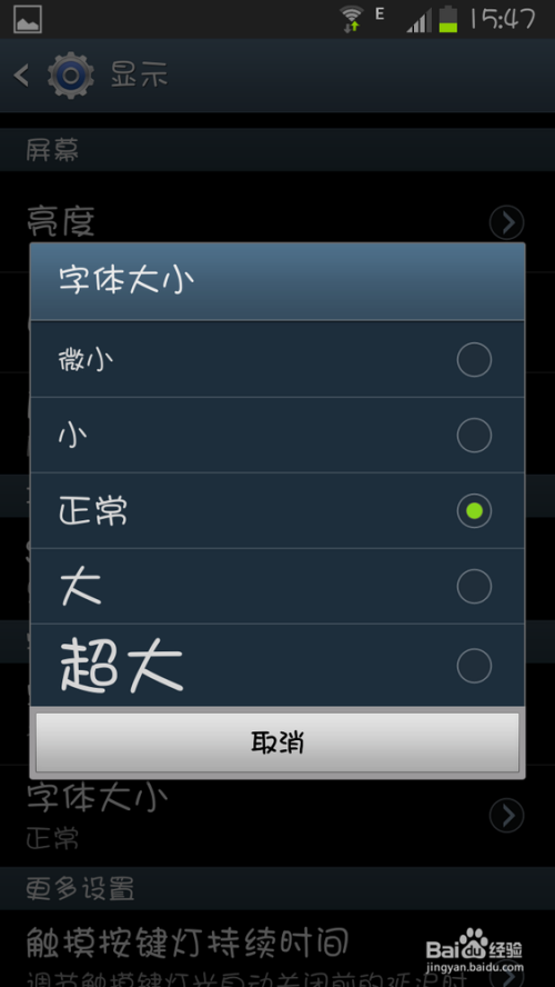 三星短信字体放大了怎么缩小