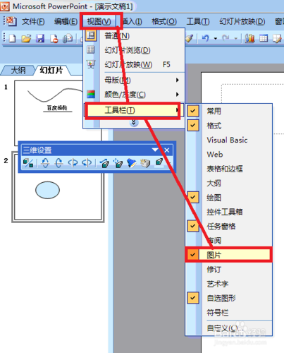 PPT中图片没了的解决方法