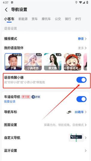 高德地图有语音唤醒吗截图
