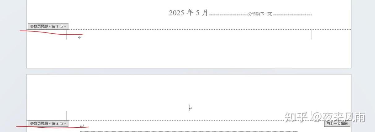 word做表格后多出空白页