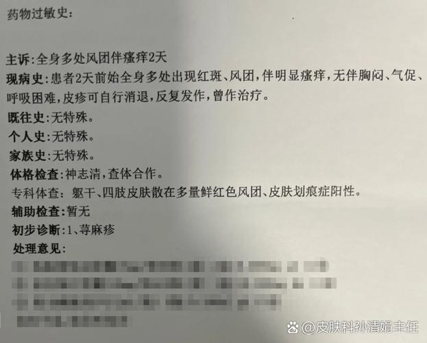 身上出现红圈图片缩略图