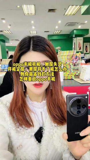 oppo手机下半部分触屏失灵