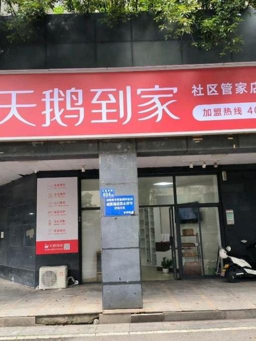天鹅到家家政公司地址缩略图