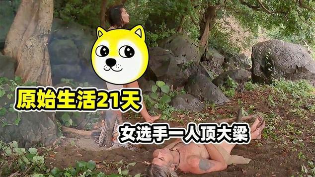 野外生存21天原视频