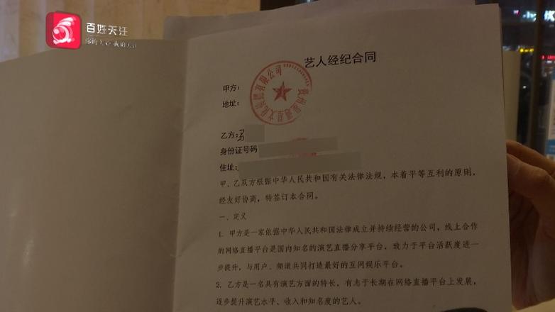 主播合同
