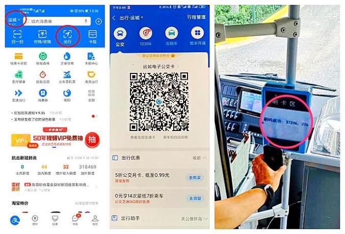 运城公交乘车码怎么弄