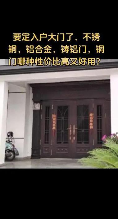大门用不锈钢好还是铝合金好缩略图