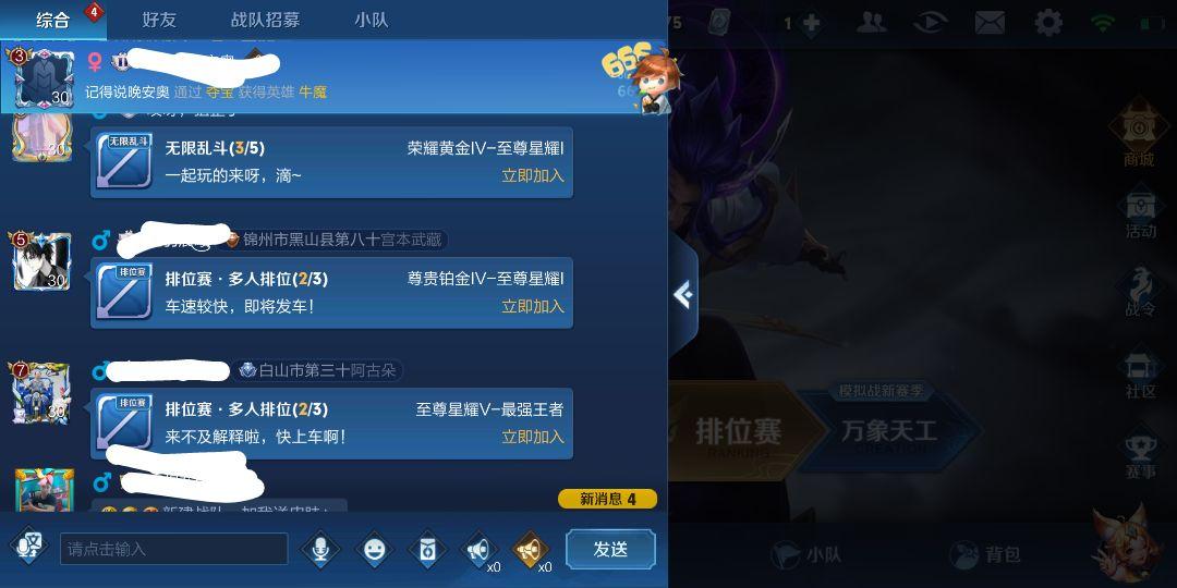 王者荣耀如何邀请上局队友