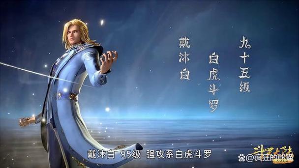 斗罗大陆强攻系武魂排名图标