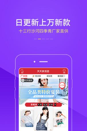 天天拼货团女装批发网截图