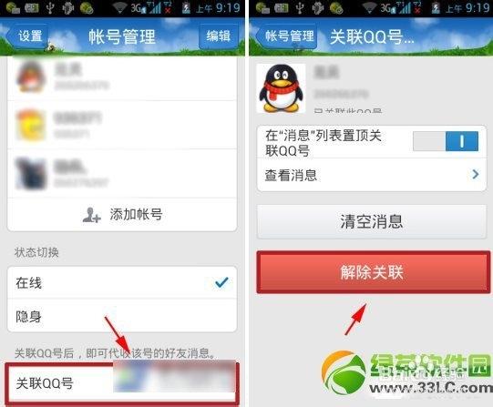 怎么取消关联的qq号